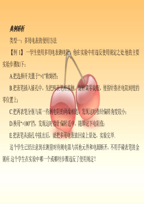 2010届高考物理第一轮复习精讲精练课件包：练习使用多用电表