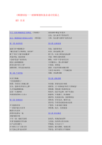 顺德制造破解顺德制造业成功发展之谜（推荐DOC113）