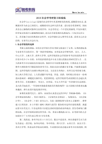 2019社会学考研复习经验贴