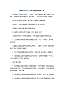 2019考研政治难重点复习笔记精华