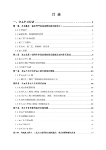 3.31中石油浦北寨圩站工程施工组织设计