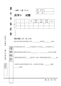 43哈工大历年电机学试卷及答案