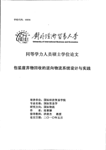 包装废弃物回收的逆向物流系统设计与实践