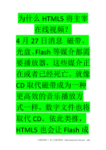 为什么HTML5将主宰在线视频？