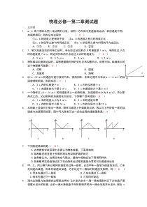 人教版高中物理必修一第二章试卷(含答案)