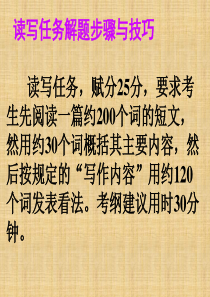 广东省高考英语总复习 读写任务解题技巧 读写任务解题步骤与技巧课件 新人教