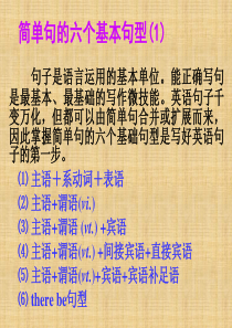 广东省高考英语总复习 高考基础写作解题技巧 简单句的六个基本句型课件 新人教版