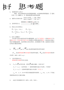 广东石油化工学院-大学-泵与压缩机-思考题