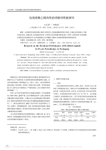 包装废聚乙烯改性沥青路用性能研究