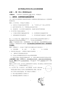 高中高二物理会考知识点及其考点、典型例题