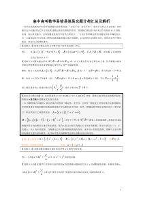 高中高考数学易错易混易忘题分类汇总及解析 (1)