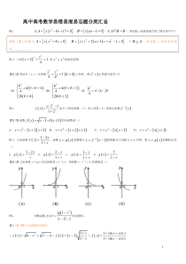 高中高考数学易错易混易忘题分类汇总及解析(精品)