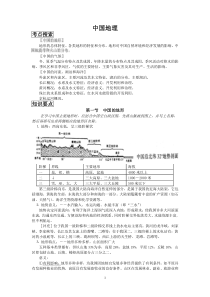 高考中国地理知识点总结