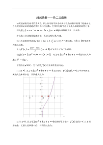 高考中所遇的超越方程,伪二次函数