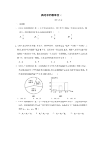 高考中的概率统计题