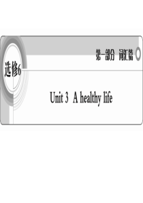 2012英语词汇篇人教版选修6 unit 3《A healthy life》课件