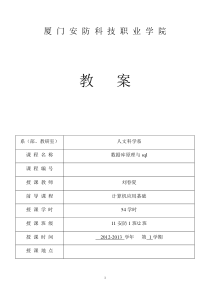 32数据库原理与SQL教案