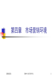 《市场营销学》课件4市场营销环境