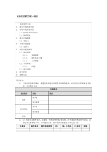 《系统部署方案》模板