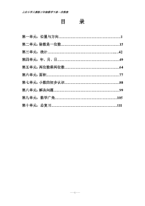 三年级数学下全册教案 先学后教