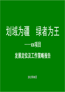 食品产业园项目发展定位及工作策略报告(94页-案例丰富)（PPT94页)