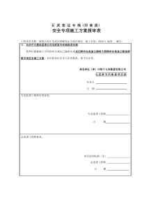 上跨济东高速施工防护方案-最新00