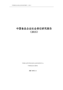 食品企业50强社会责任发展指数--社科院发布