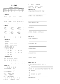 人教版四年级语文下册期中考试试卷