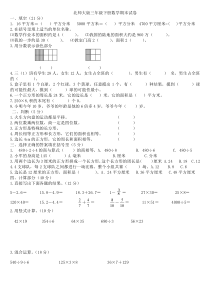 北师大三年级下册数学2