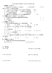 北师大版四年级数学下册认识方程练习题-(1)