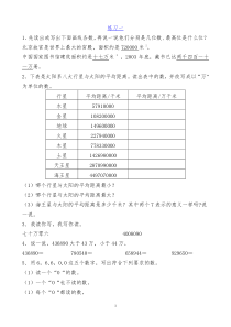 四年级上册数学书练习题