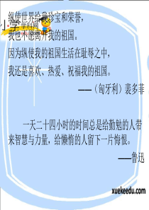 四年级上语文课件-徐悲鸿励志学画-苏教版【小学学科网】