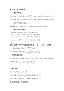 均值不等式知识点讲解及习题