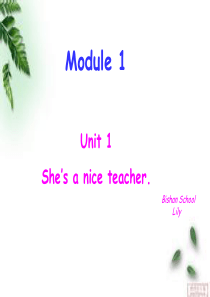 新外研版四年级下册M1   U1 Shes a nice teacher.