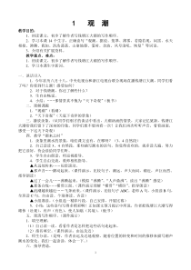 新课标人教版四年级上册语文教案全集