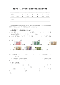 最新北师大版二年级数学上册期中试卷_