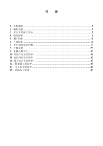 湘江华庭全--施工现场安全防护施工方案