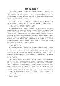 科普知识学习资料