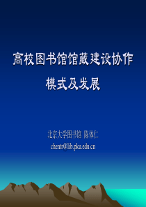 馆藏发展的有关问题与对策