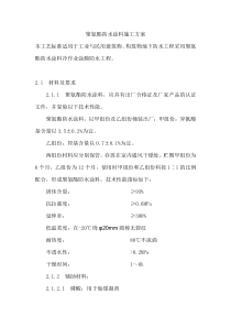 42聚氨酯防水涂料施工方案