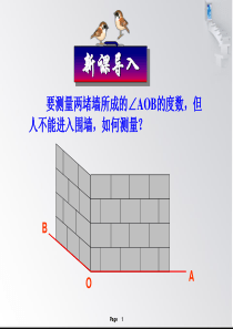 4.3.3余角和补角第三课时