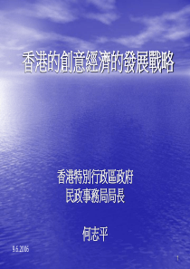 香港的创意经济的发展战略