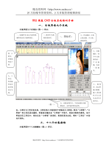 ary_0112_BILI服装CAD打板系统培训手册(DOC27)