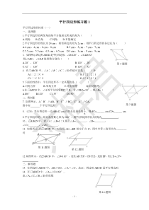 数学八年级平行四边形性质与判定4套练习及答案