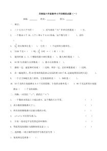 数学六年级小升初模拟试卷(共10套)苏教版(含答案)