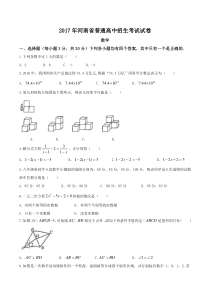 河南省2017年中考数学试题(有答案)