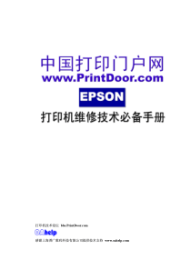 爱普生EPSON 维修技术手册