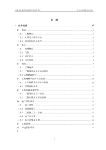 老虎冲水库除险加固初步设计报告