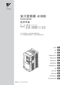 安川a1000说明书