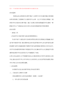 设计一个“如何面对失败”或“如何面对挫折”的主题活动方案